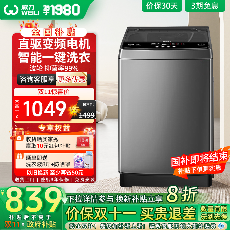 直驱变频 一级能效 10kg大容量 强动力