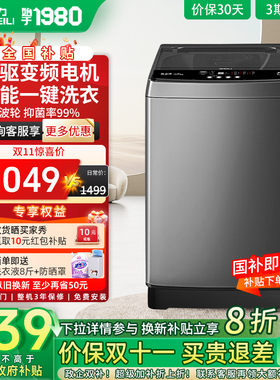 [以旧换新]威力直驱变频10公斤波轮洗衣机全自动家用大容量1929D