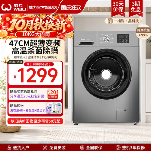 10公斤变频全自动滚筒洗衣机威力