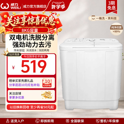 威力7公斤半自动双缸洗衣机