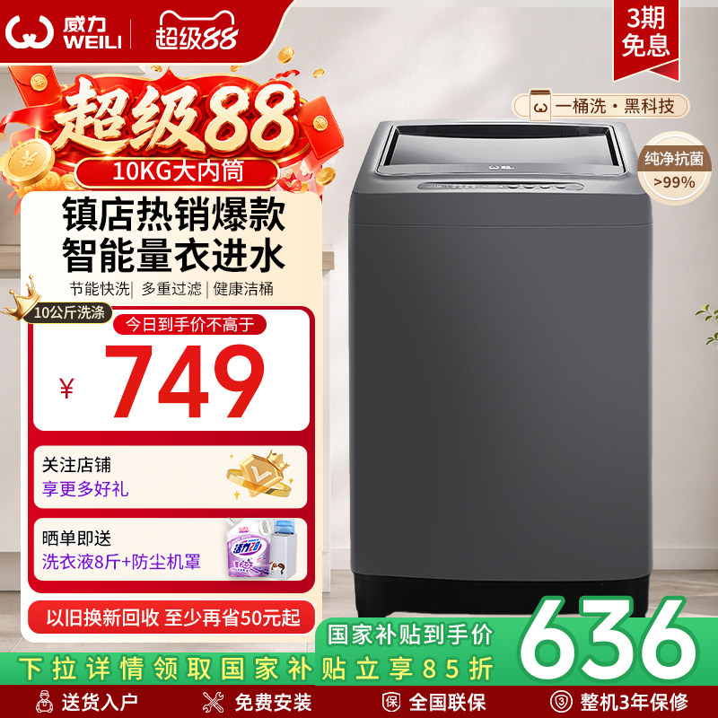威力10KG大容量强动力波轮洗衣机图片