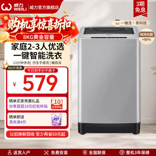 威力小型8KG家用2-3人全自动波轮