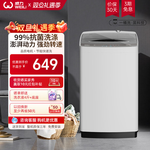 威力10公斤全自动波轮洗衣机