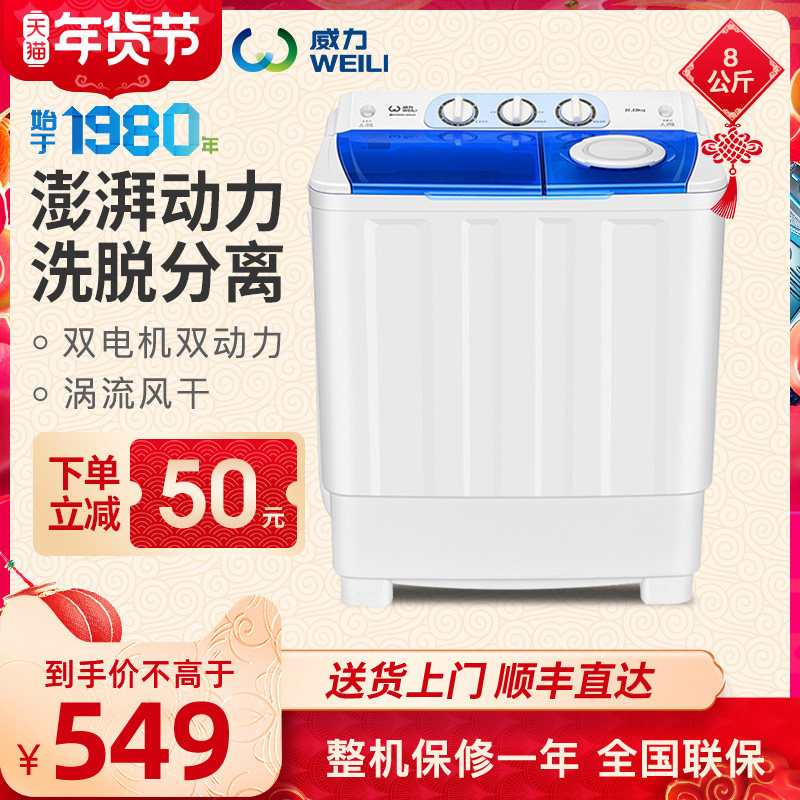 威力XPB80-8082S 8公斤半自动双缸波轮洗衣机双桶家用8kg双杠SF