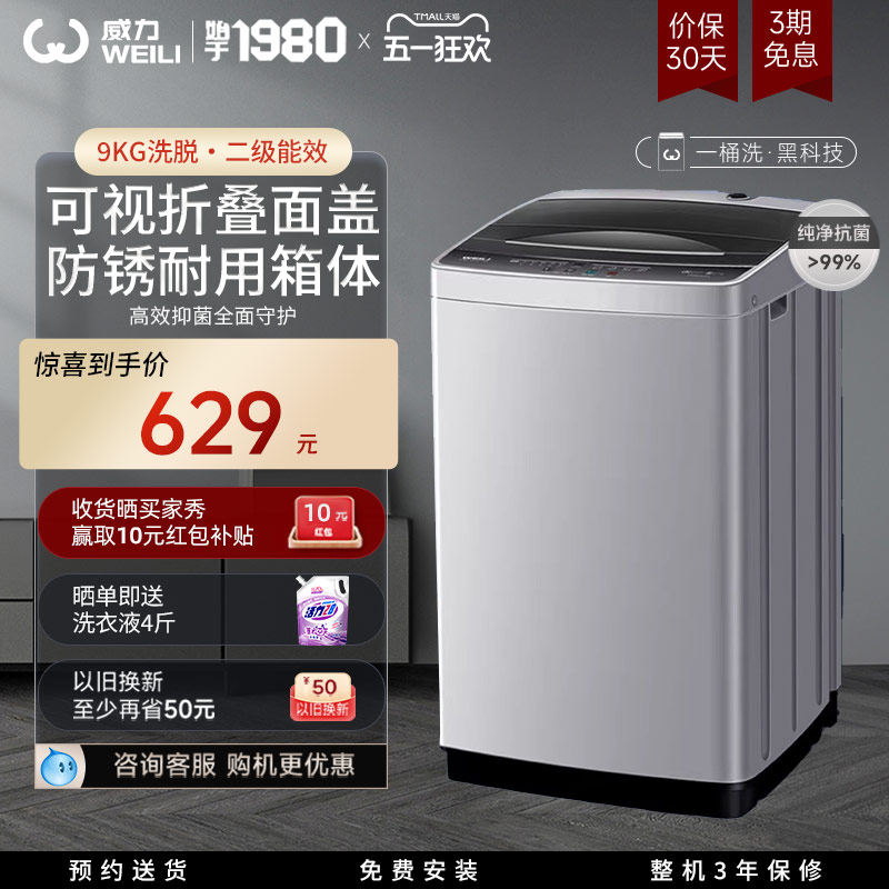 威力9KG家用出租房宿舍公寓小型全自动波轮洗衣机大容量洗脱一体