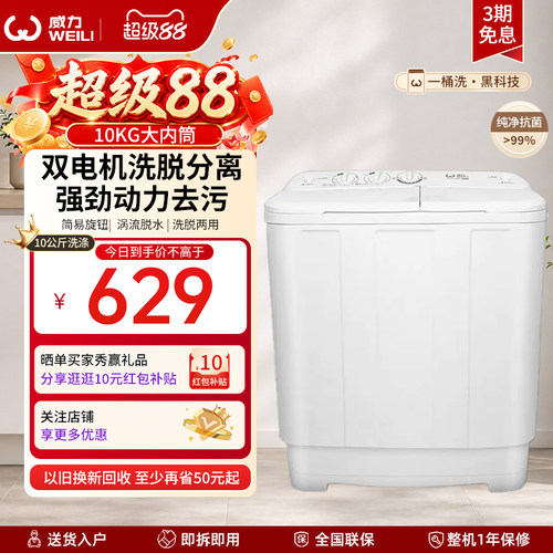 威力10公斤半自动双缸波轮洗衣机
