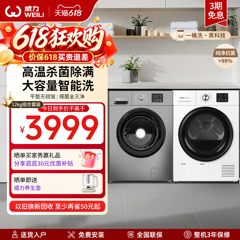 威力12KG滚筒洗衣机+10KG烘干机 高温除菌除螨 洗烘套装1216+wl16