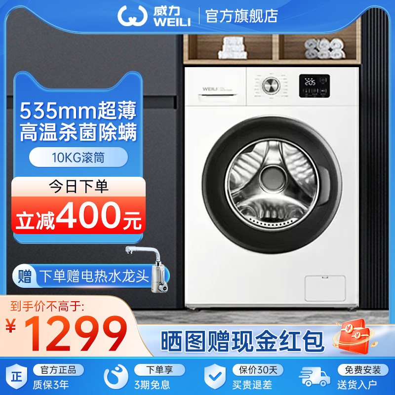 威力10kg公斤全自动超薄滚筒洗衣机智能家用大容量高温除菌1016DP