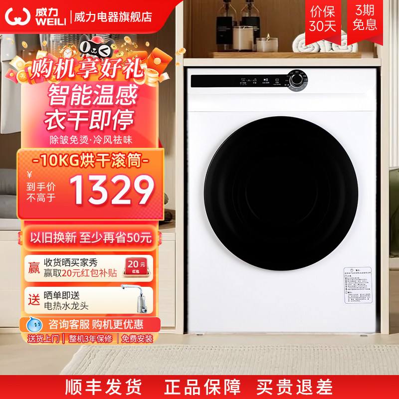威力10公斤滚筒衣物烘干机家用速干衣全自动直排干衣机DV100-WL78
