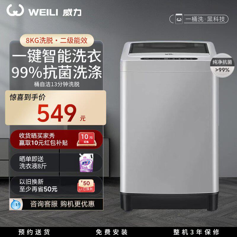 威力8kg公斤洗衣机全自动波轮家用大容量小型量衣进水XQB80-1999J