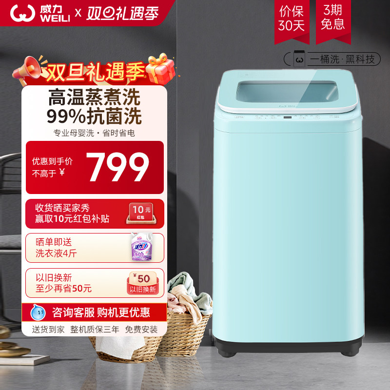 威力3KG宝宝婴儿内衣洗衣机小型家用波轮全自动高温除菌除螨洗脱