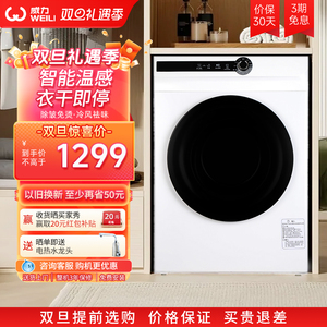 威力10公斤滚筒衣物烘干机家用速干衣全自动直排干衣机DV100-WL78