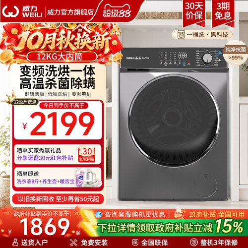 威力12公斤洗烘大容量滚筒洗衣机