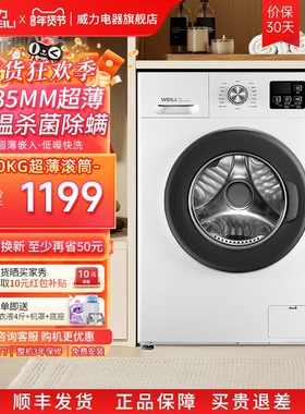 威力10kg公斤全自动超薄变频滚筒洗衣机家用大容量高温除菌1016DP
