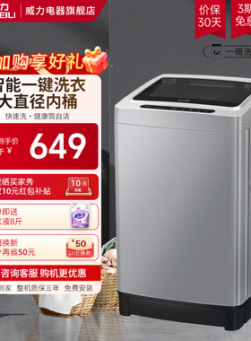 威力10公斤大容量全自动波轮洗衣机家用宿舍租房洗脱一体机10099