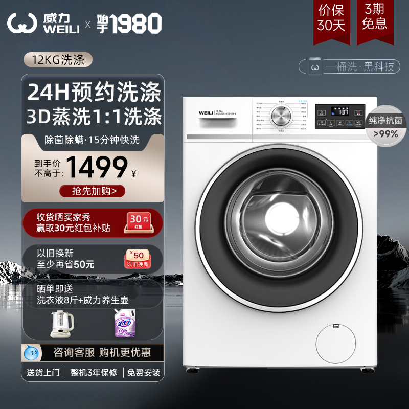24小时预约洗 3D蒸汽洗 1:1洗净比 变频电机