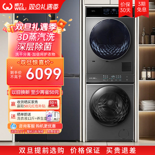 WL68 滚筒洗衣机1468DDP 威力热泵式 烘干机变频全自动家用洗烘套装