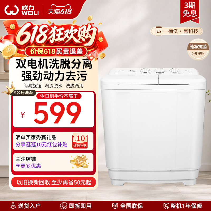 威力9公斤半自动双缸洗衣机家用大容量双桶迷你旋钮式XPB90-9082S