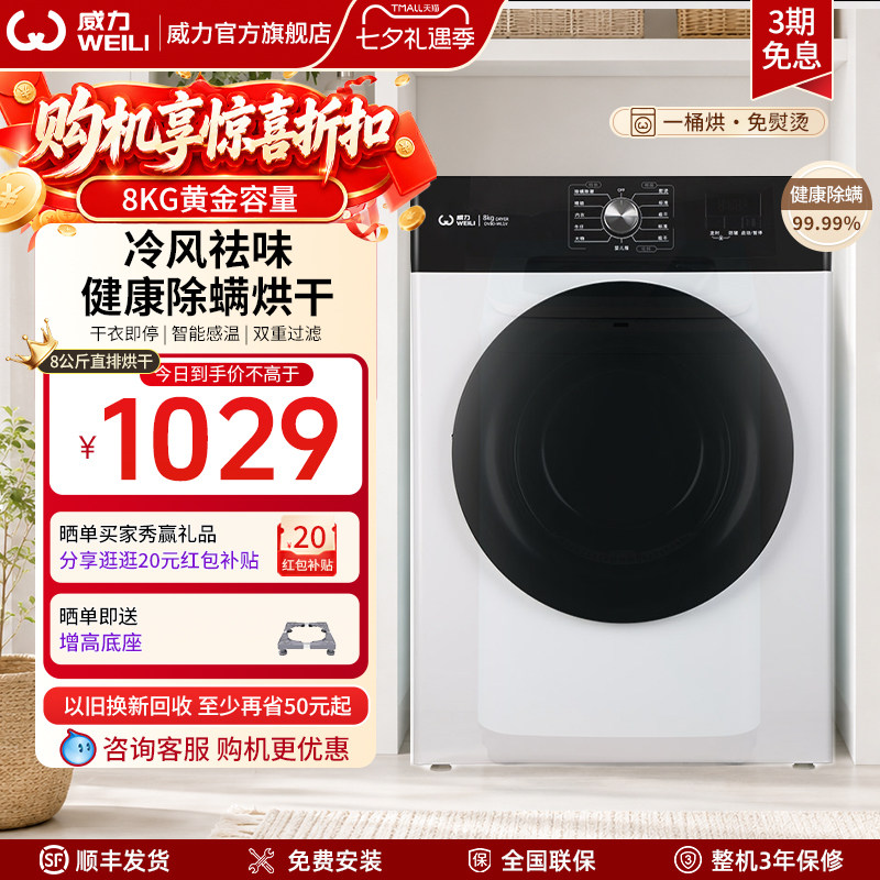 威力烘干机8KG家用直排式干衣机