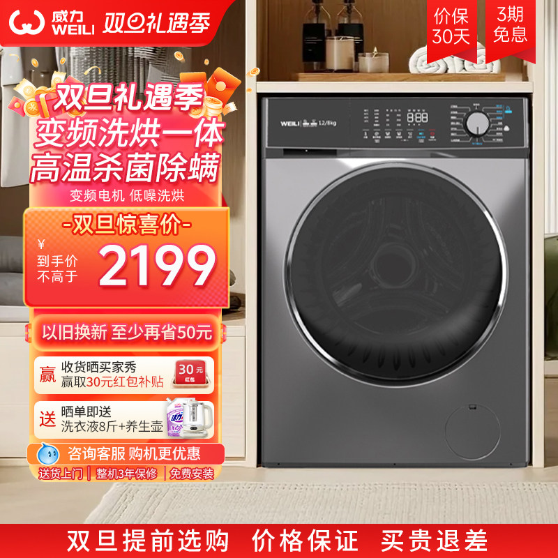 威力12公斤全自动滚筒洗衣机洗烘