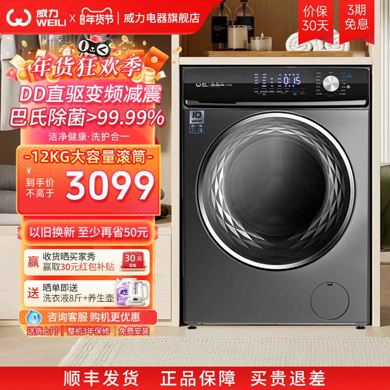 威力12KG直驱变频滚筒洗衣机超薄智能3D蒸汽洗大容量烘干1439DDH