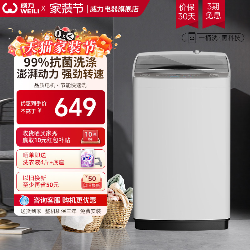 [以旧换新]威力10kg全自动波轮洗衣机家用大容量租屋智能一键快