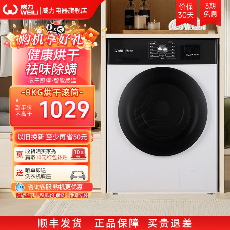 威力8kg公斤滚筒衣物烘干机家用速干衣全自动直排干衣机DV80-WL1V