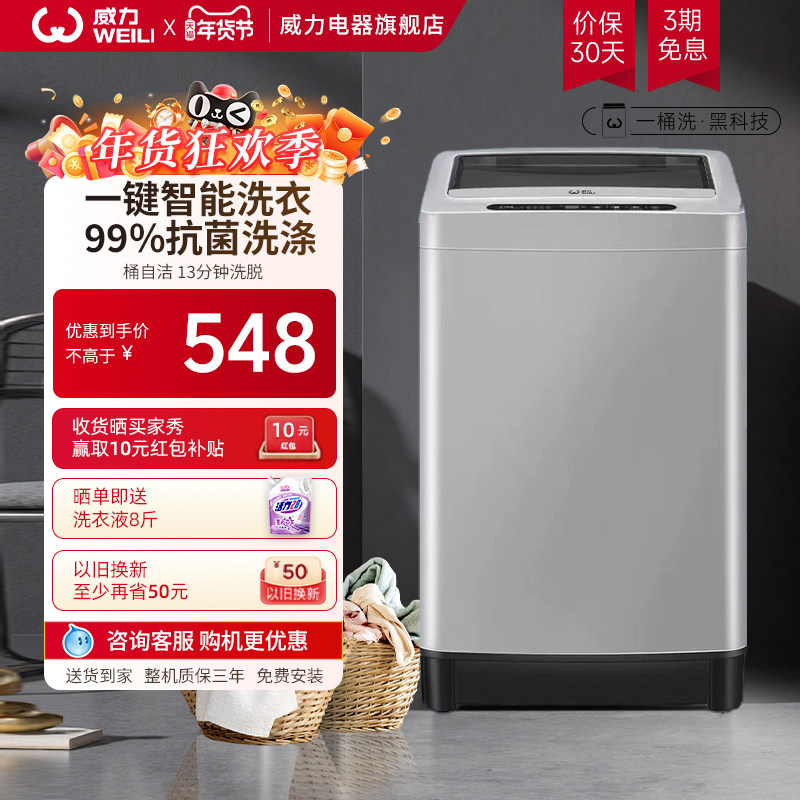 [以旧换新]威力8公斤波轮洗衣机全自动家用迷你小型出租屋公寓用