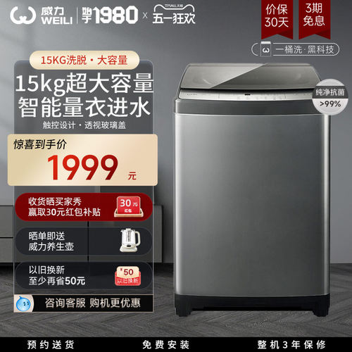 家用大容量全自动洗衣机威力