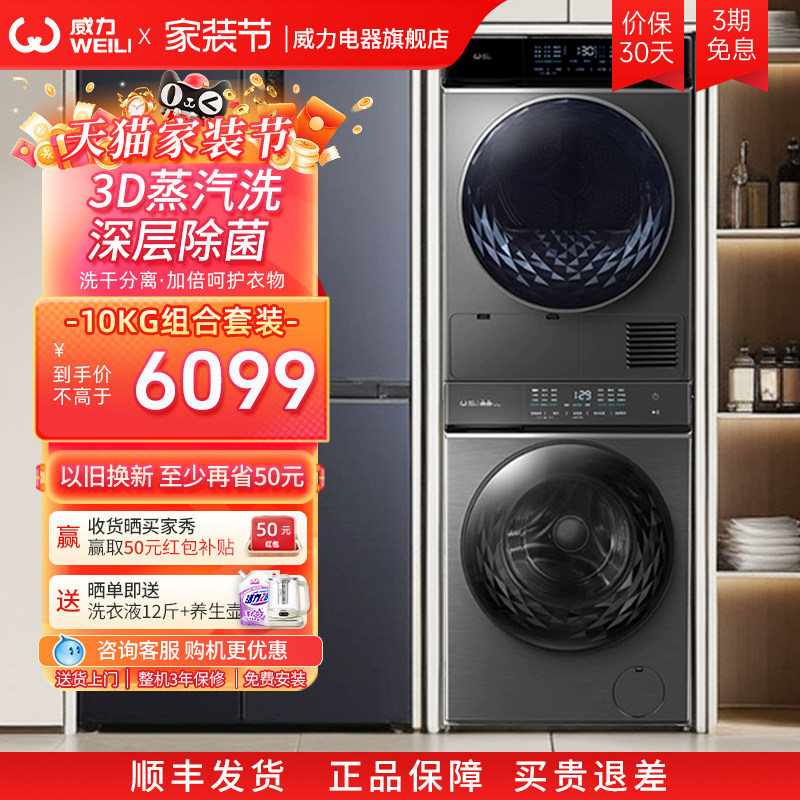 威力热泵式烘干机变频全自动家用洗烘套装滚筒洗衣机1468DDP+WL68