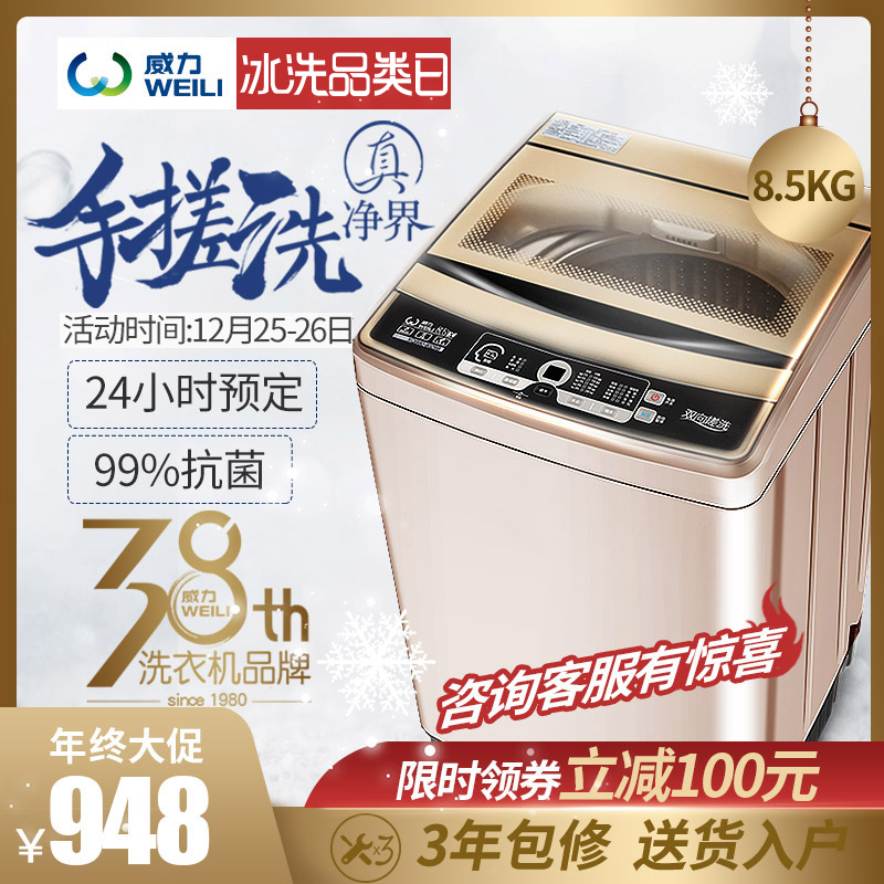 ÍþÁ¦8.5kg¹«½ï¼ÒÓôóÈÝÁ¿²¨ÂÖÈ«×Ô¶¯·À²øÈÆÖÇÄÜÏ´Ò»úXQB85-8529B