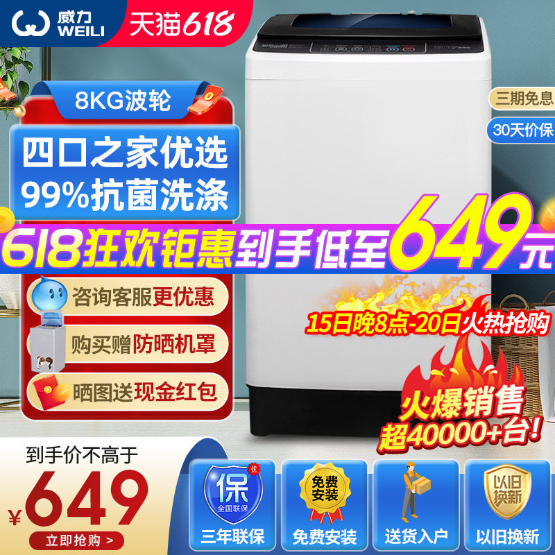 威力8kg公斤波轮全自动洗衣机家用大容量出租屋公寓宿舍快洗8019X