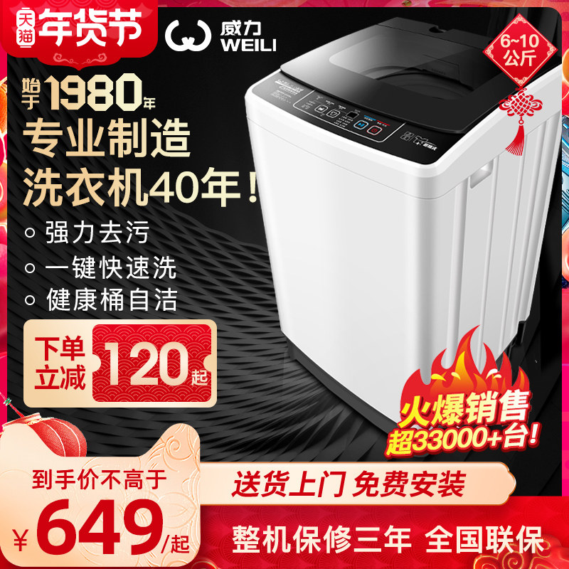 威力6/7/8/10kg公斤智能家用大容量波轮全自动洗衣机迷你脱水甩干