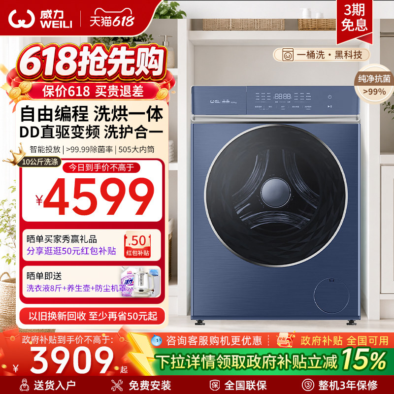 [国家补贴]威力滚筒洗衣机全自动10公斤洗烘一体直驱变频1468DDHI