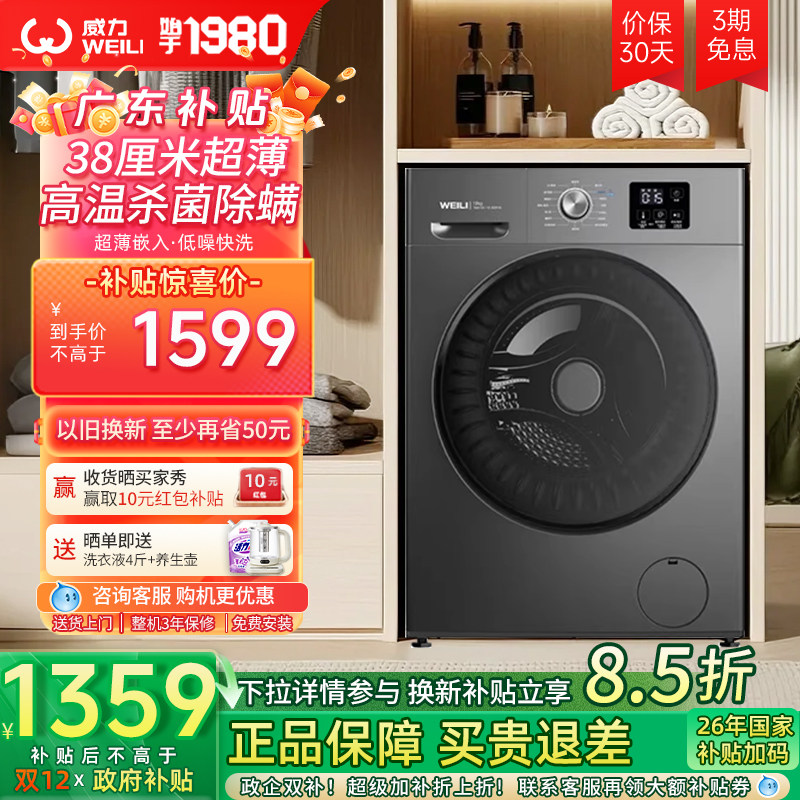[国家补贴]威力10公斤超薄洗烘一体滚筒洗衣机家用大容量全自动干