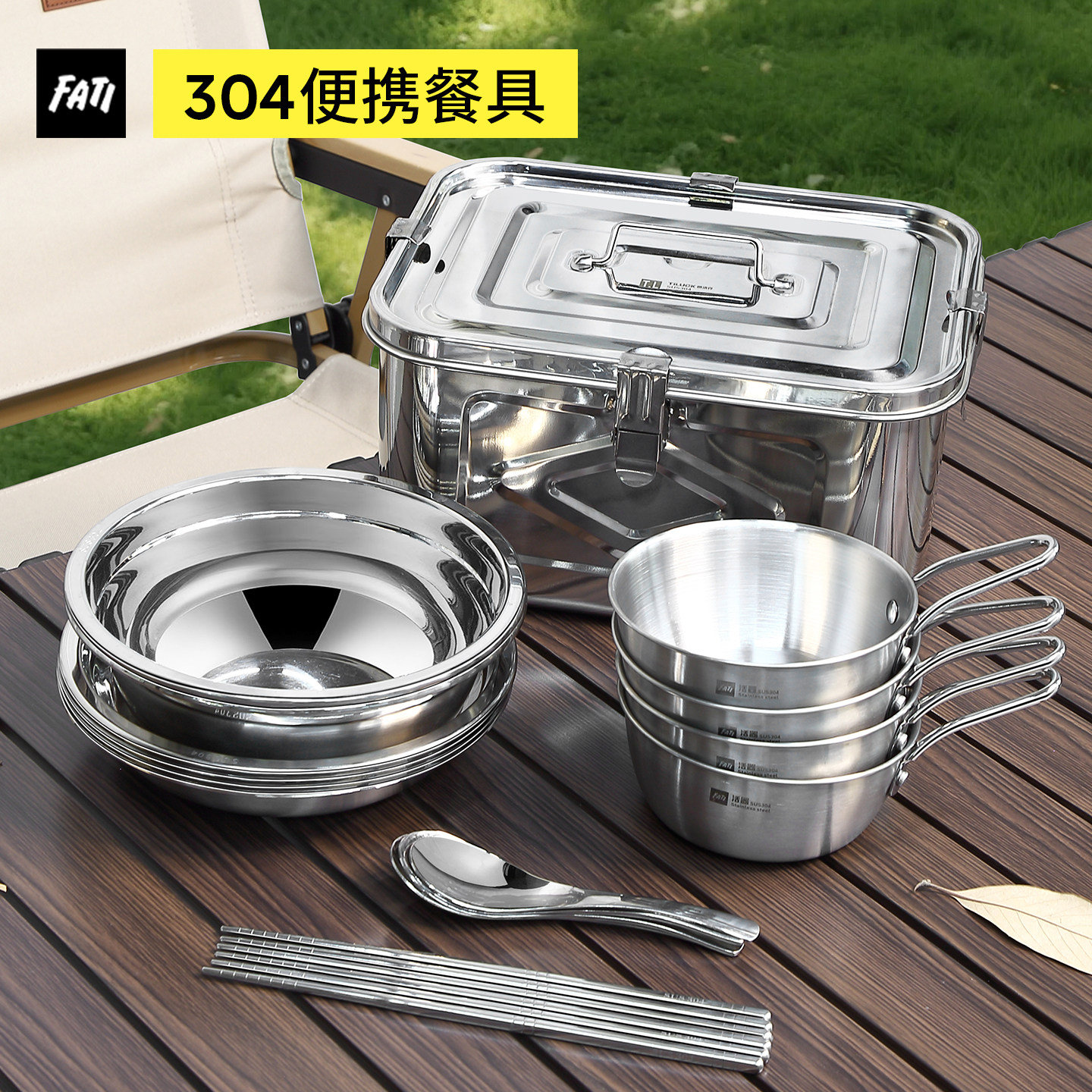 真304不锈钢餐具套装户外露营野炊便携碗盘家用野餐筷勺汤盆组合