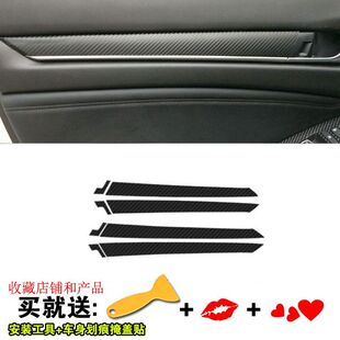 专用于十代雅阁本田混动10代碳纤维内饰贴车门饰条膜改装inspire
