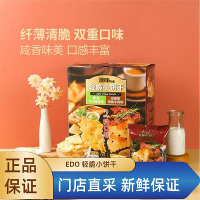 山姆会员店代购新品EDO轻脆小饼干独立包装零食