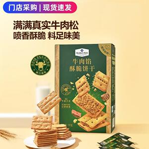 山姆会员店代购牛肉馅酥脆饼干咸味休闲零食下午茶点心独立包装