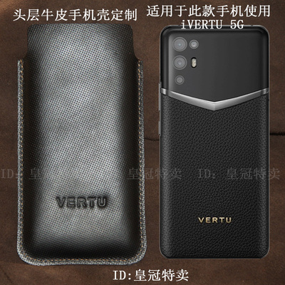 黑色牛皮iVERTU5G简约手机壳