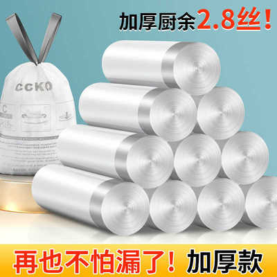 CCKO抽绳垃圾袋家用大号加厚手提