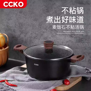 CCKO麦饭石不粘汤锅家用平底锅电磁炉煤气炉通用奶锅适合2-3人用