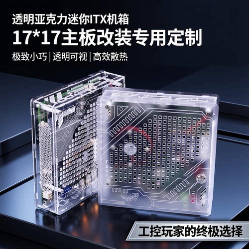 DIY机箱定制一体机改装