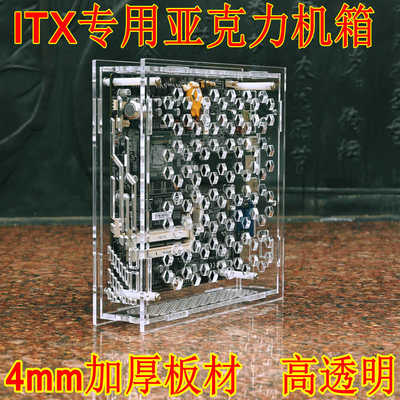 透明紧凑ITX迷你亚克力机箱