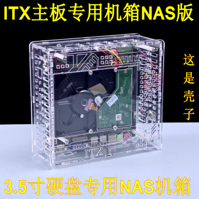 itx亚克力机箱diy机箱机箱盒子组装专业17*17cm主板适用nas款3.5
