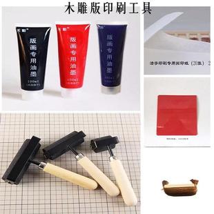 木雕版印刷工具 榉木 雕版 油墨 油墨滚 横刷 立刷 国学