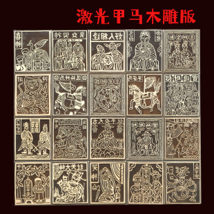 激光雕刻木雕版版画非遗拓印云南甲马手工DIY印刷工具椴木多层板