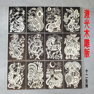 木板年画十二生肖雕版龙蛇马定制剪纸图案雕刻DIY椴木多层猴鸡狗