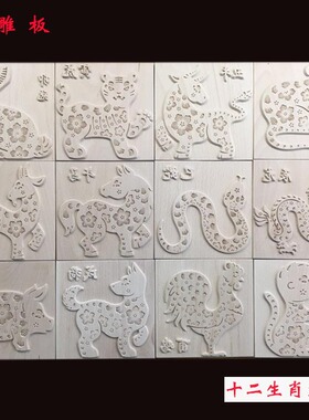 十二生肖年画活字印刷国学榉木