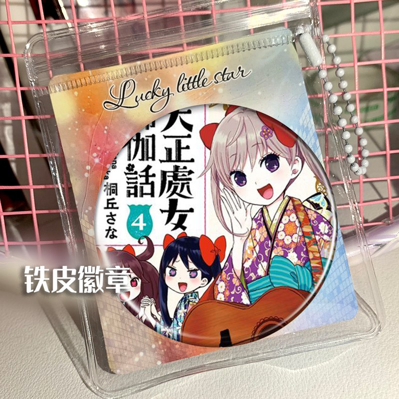 大正少女御伽话 周边谷子吧唧徽章胸针挂件小礼品胸章